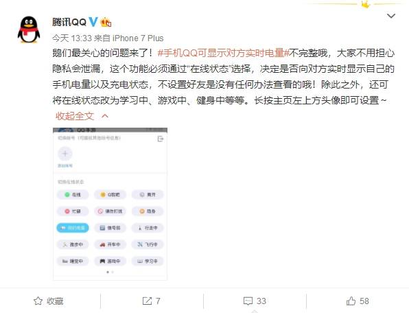网友质疑手机QQ显示电量泄露隐私 腾讯回应