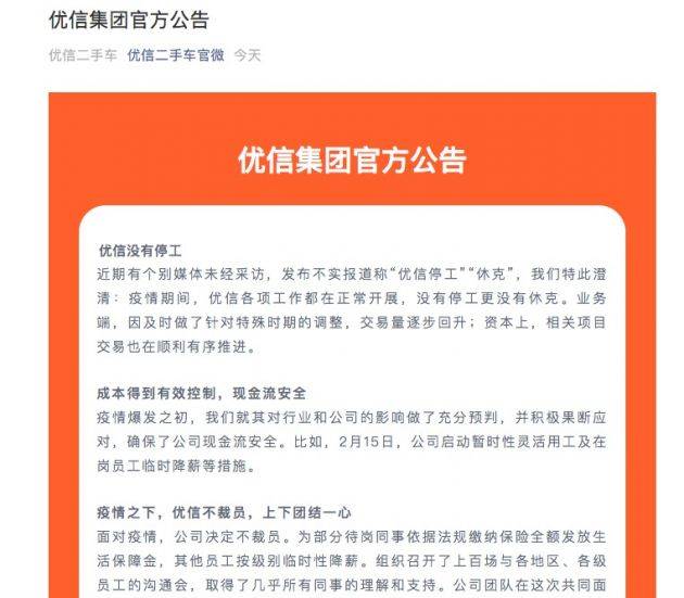 优信发布公告：没有停工更没有休克 交易量逐步回升