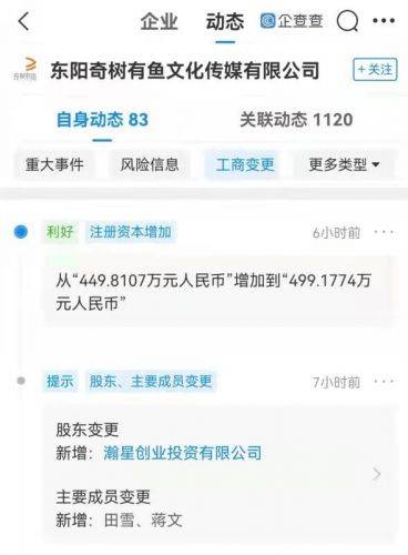 小米投资网络电影宣发公司奇树有鱼，后者代表作含《牧野诡事》