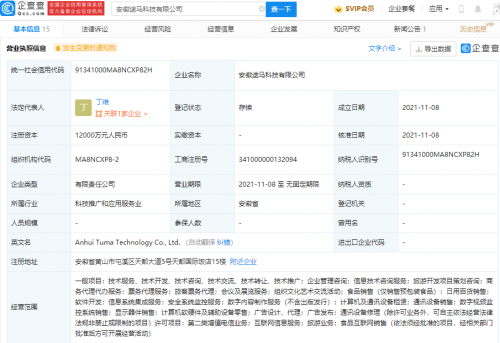 蚂蚁集团关联公司投资成立新公司，经营范围含旅游业务等