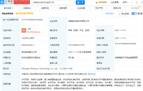 腾讯投资成立新公司，企查查显示经营范围含动漫游戏开发等