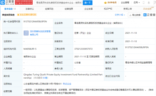 新浪投资成立新公司，企查查显示经营范围含股权投资等