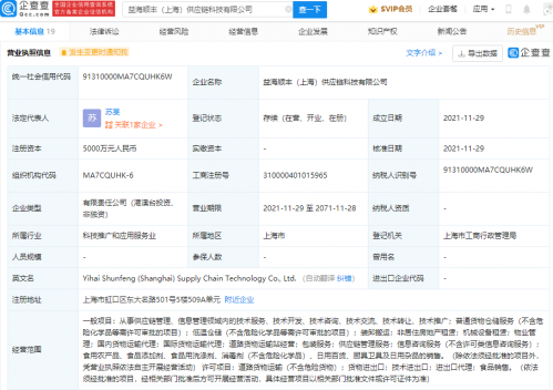 顺丰投资成立供应链科技公司，注册资本5000万