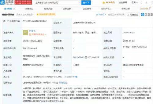 阿里巴巴关联公司投资泰乐坊，后者经营范围含动漫、游戏开发