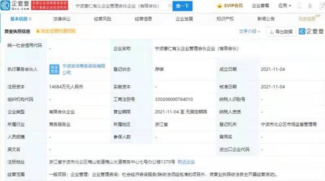 吉利关联公司投资成立企业管理合伙企业，注册资本1.47亿