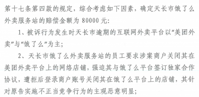 饿了么因不正当竞争被罚款8万元