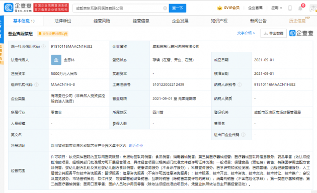 京东成立互联网医院新公司，经营范围含远程健康管理服务等