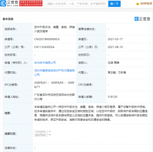 华为公开空中升级专利，可消除升级车辆对自身安全和交通安全的隐患