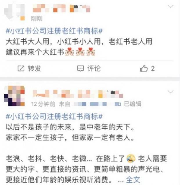 小红书公司注册老红书商标上热搜 网友：是打算过两年变老了改名吗？