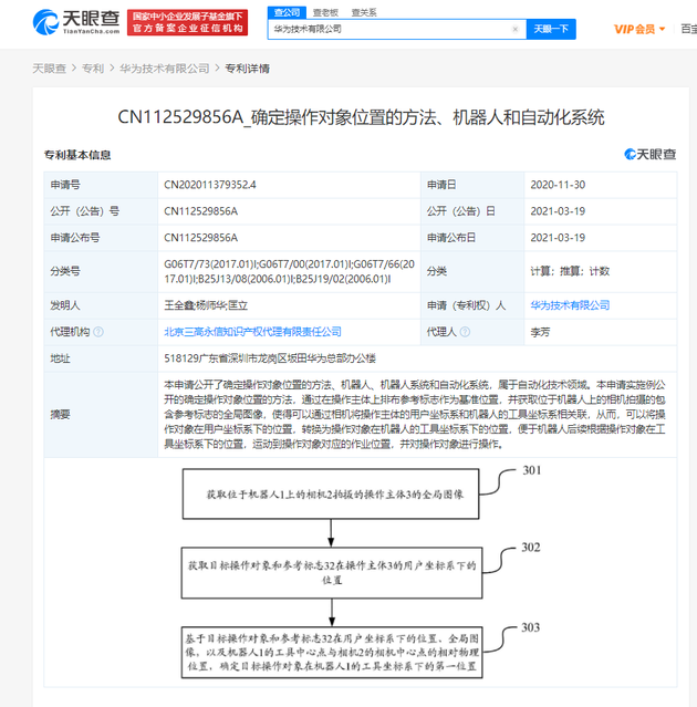 华为公开一项自动化技术领域专利 便于机器人对操作对象进行操作