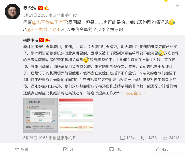 罗永浩吐槽又买不了机票 有事可商量