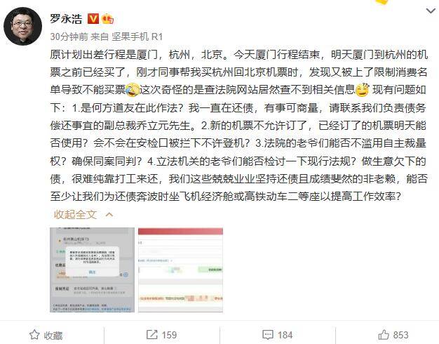 罗永浩回应被限制出行：一直在还债