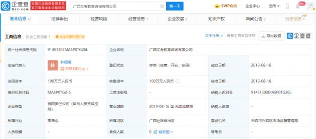 研究生网上留言“差评”遭考研机构起诉 一审被判侵犯名誉权