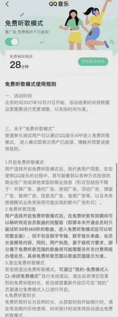 看一次广告听30分钟歌 你愿意为QQ音乐新功能买单吗？