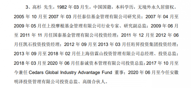 上海一私募基金经理高杉失踪，企查查显示其共有5家关联企业