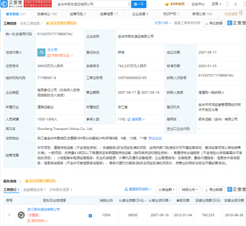 顺丰速运关联公司注册资本增加至3.85亿，增幅2466.67%