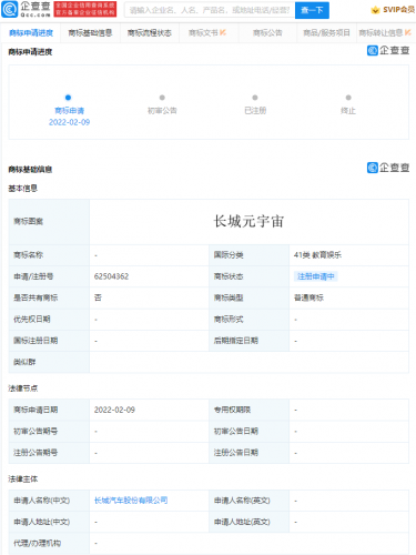 长城汽车申请“长城元宇宙”商标