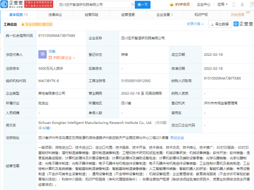 格力电器、吉利控股等投资成立智造研究院公司