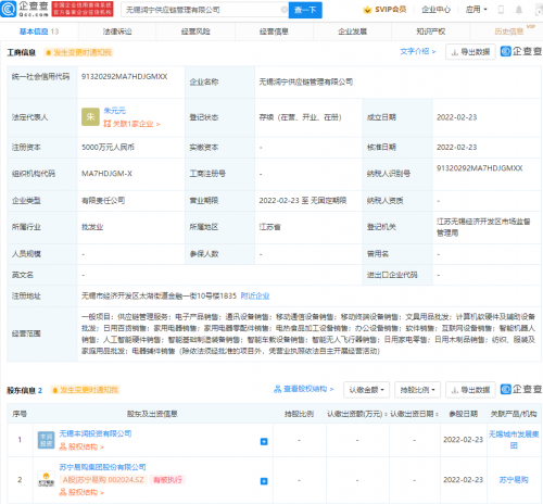 苏宁易购投资成立供应链管理公司，注册资本5000万