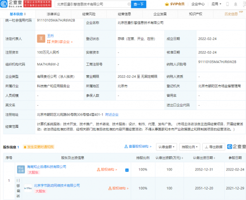 字节跳动于北京投资成立巨量引擎信息技术公司