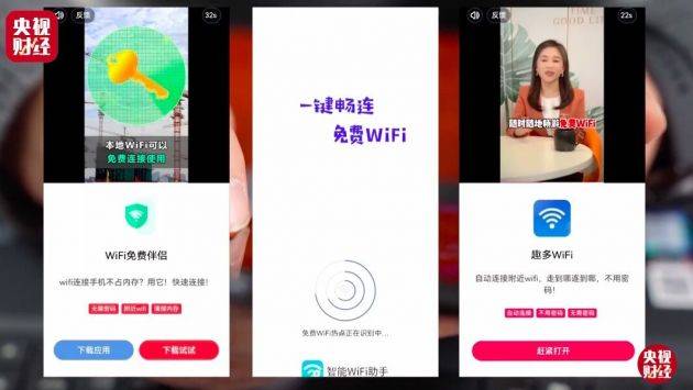 央视315晚会：免费WiFi暗藏漏洞被曝光