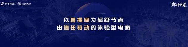 快手电商2022年将大搞体验价格比 扶持500个标杆快品牌