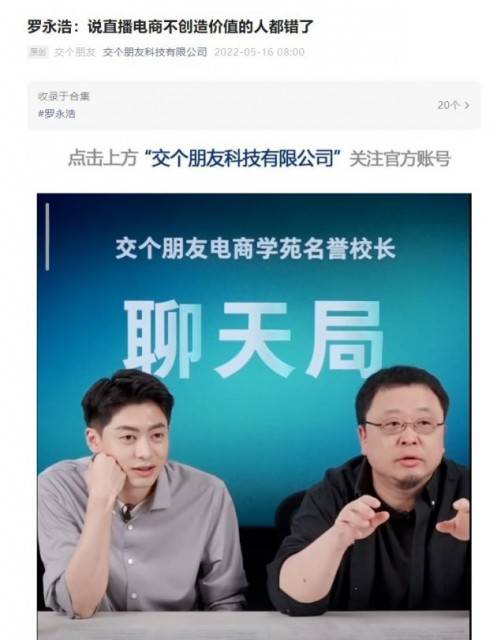 罗永浩：直播电商创造巨大社会价值