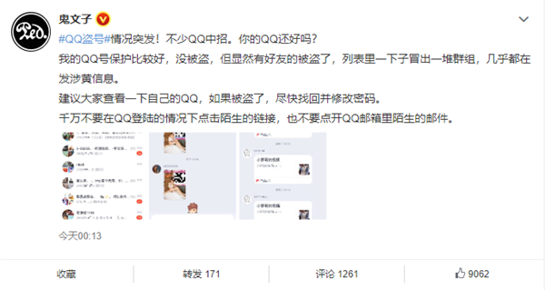 QQ出现大面积盗号 疑似点了不明链接