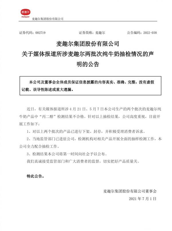 知名牛奶检出丙二醇 官方紧急下架 危害究竟有多大？