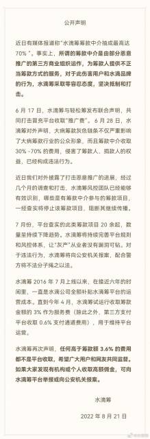 水滴筹回应筹款中介抽成70％：是由部分恶意推广的第三方商业组织运作