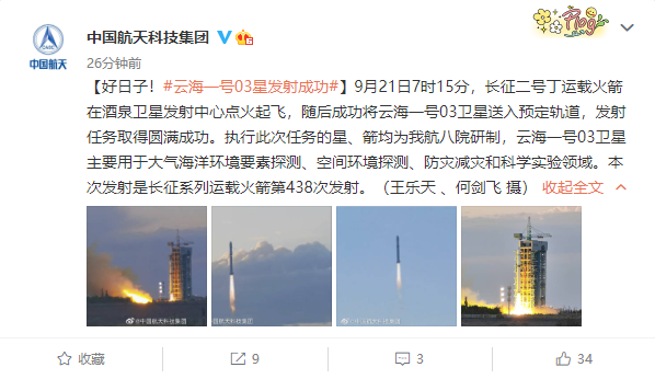 我国成功发射云海一号03星 此前02星曾撞上太空垃圾